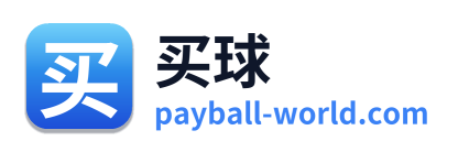 买球